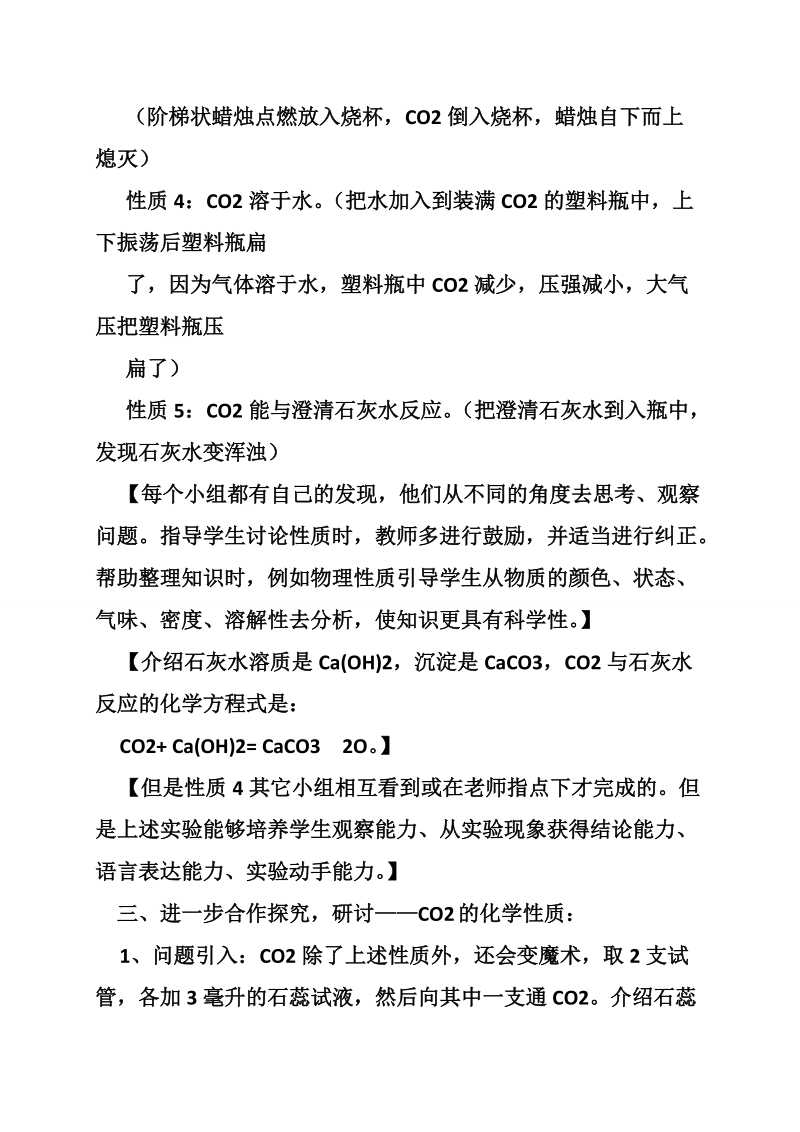 二氧化碳的循环教案.doc_第3页