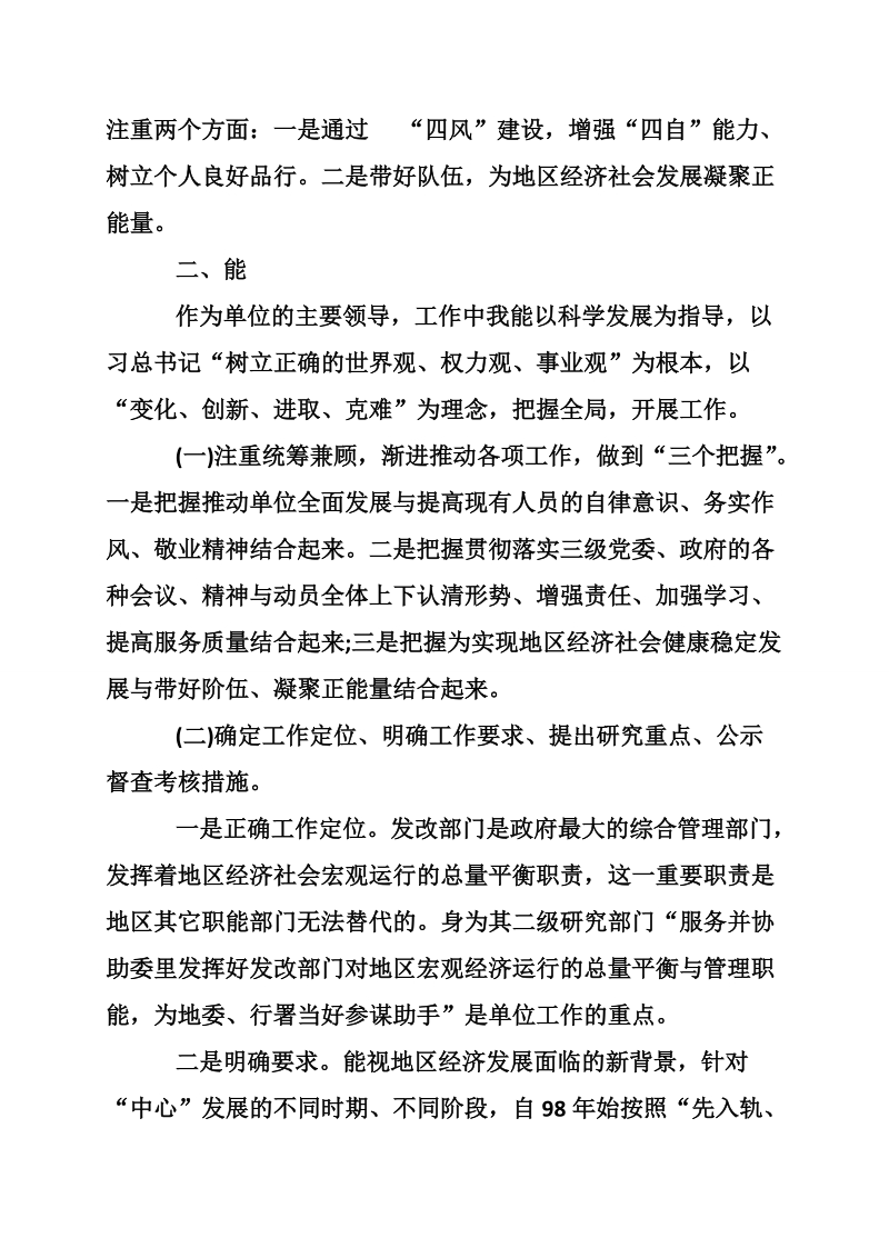 个人述职述廉报告 个人述职述廉报告范文.doc_第2页