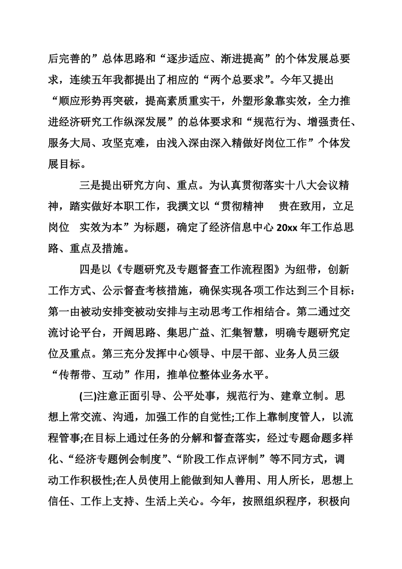 个人述职述廉报告 个人述职述廉报告范文.doc_第3页