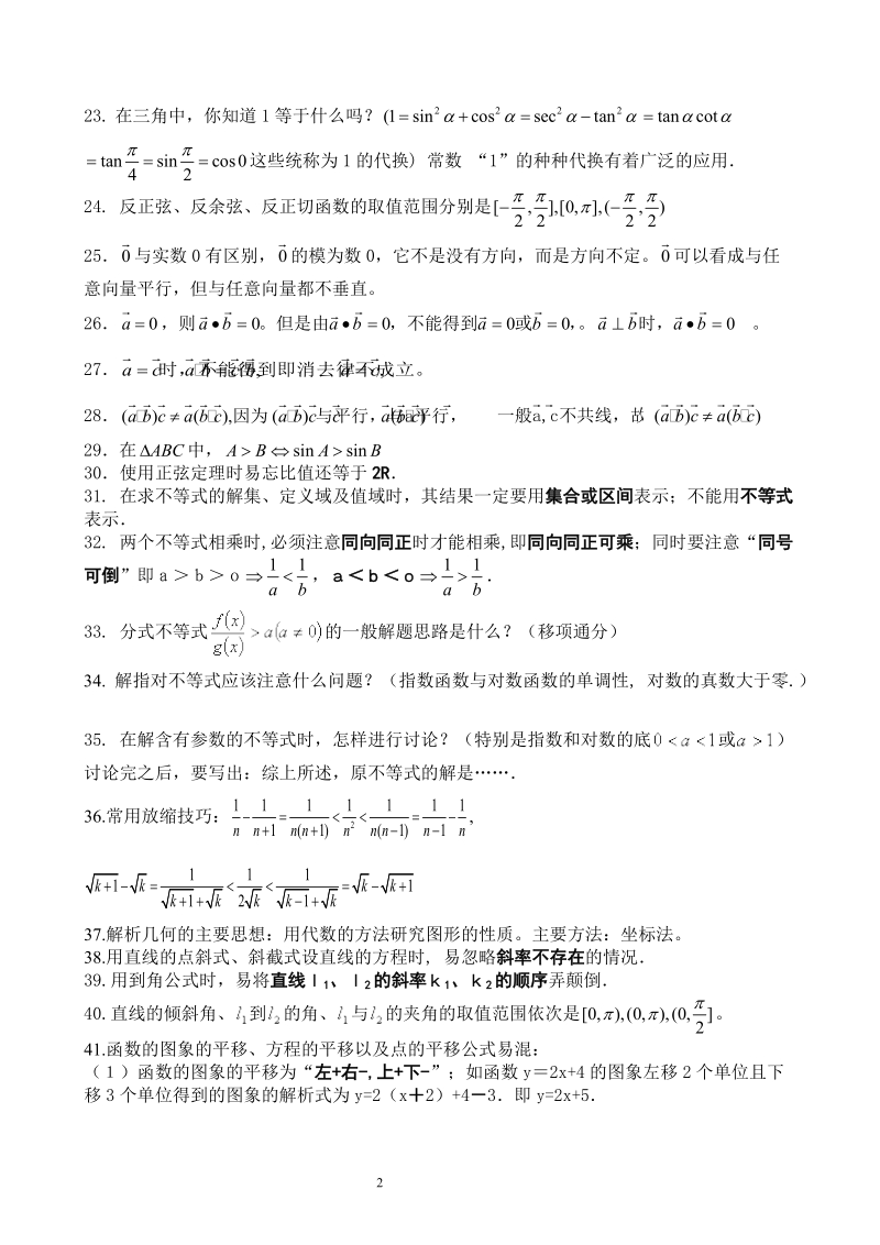 高中数学易错、易混、易忘问题备忘录.doc_第2页