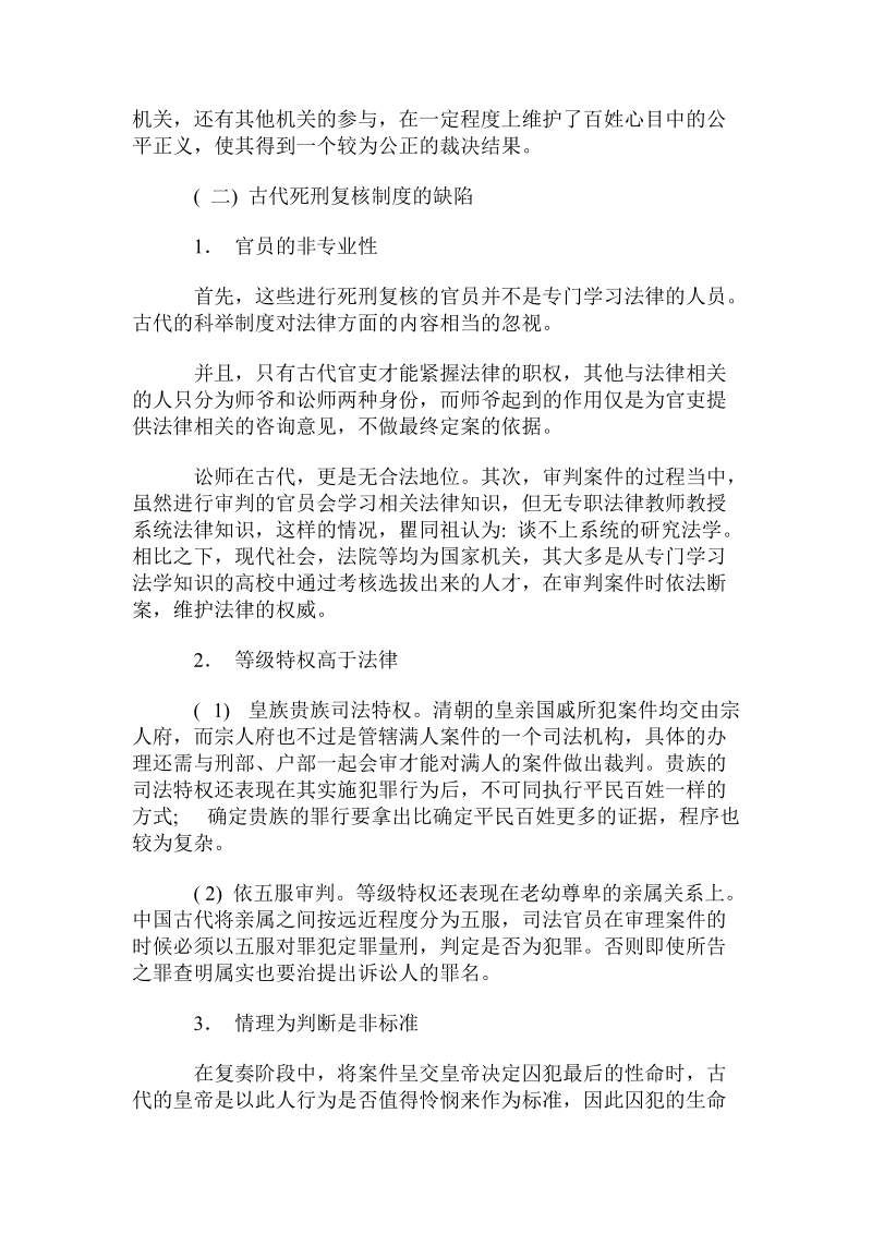 古代死刑复核制度的特点、思想基础及当代启示.doc.doc_第3页