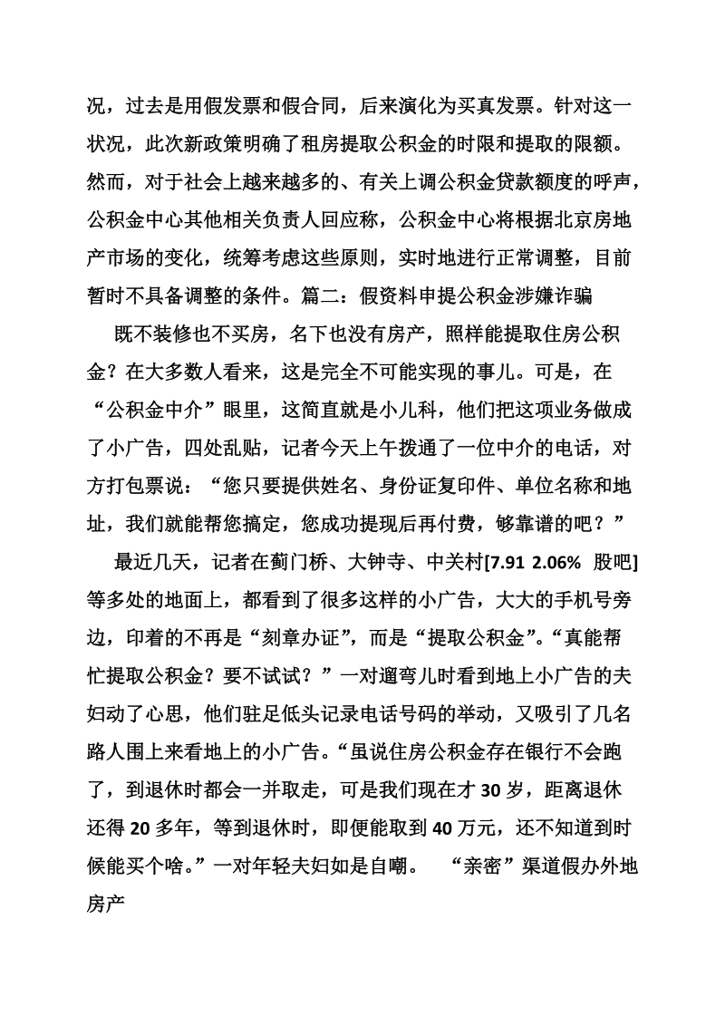 购房合同的真假.doc_第2页