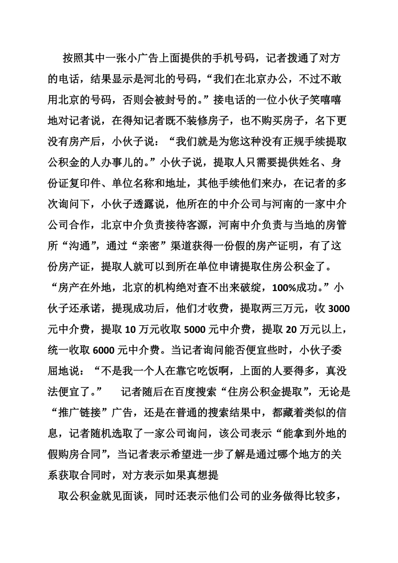 购房合同的真假.doc_第3页