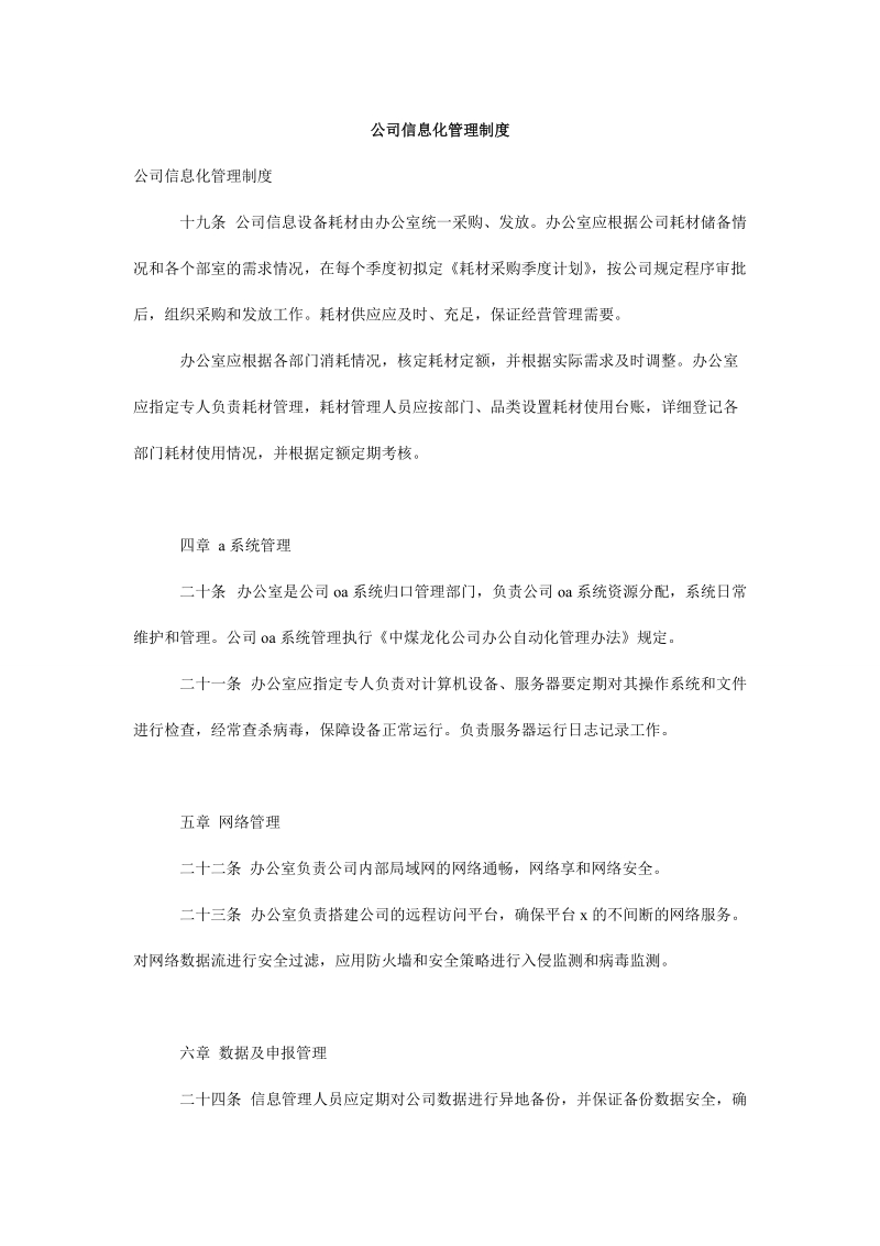 公司信息化管理制度_0.doc_第1页