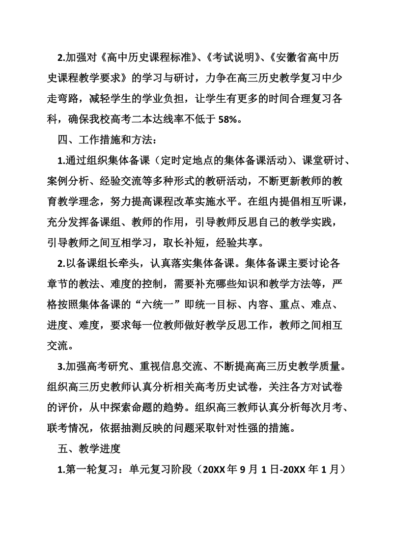 高三历史备课组计划.doc_第2页