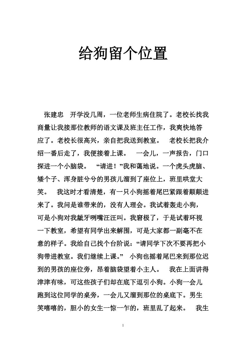 给狗留个位置.doc_第1页