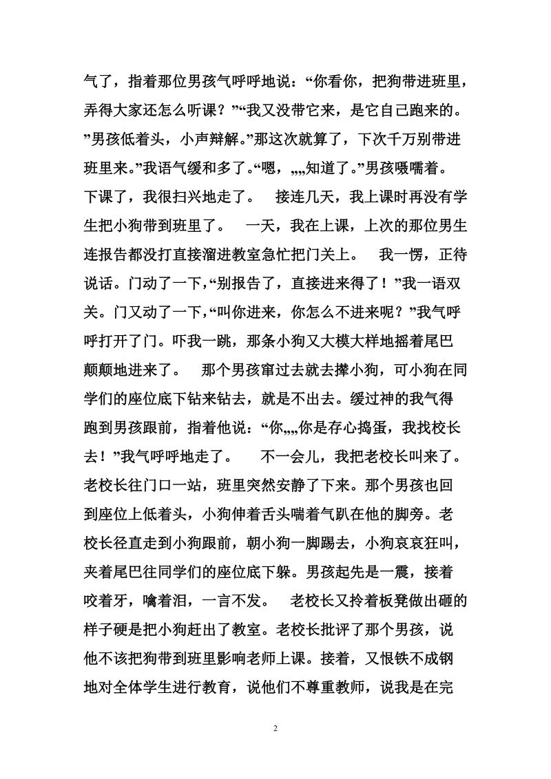 给狗留个位置.doc_第2页