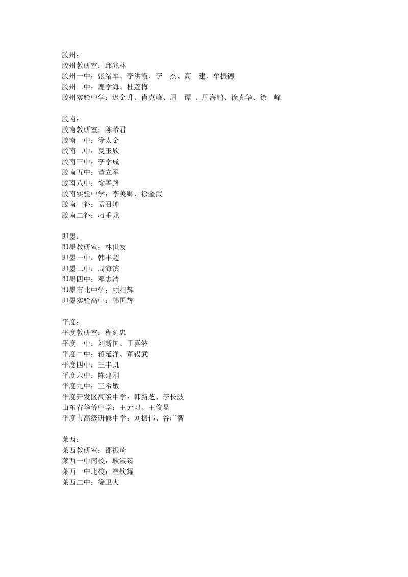 高中物理2011届高三三轮复习研讨会出勤情况会议时间4月27日.doc_第2页