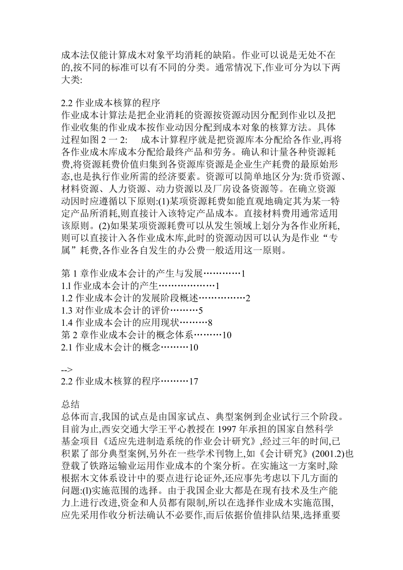 分析作业成本会计系统计划和应用.doc.doc_第3页