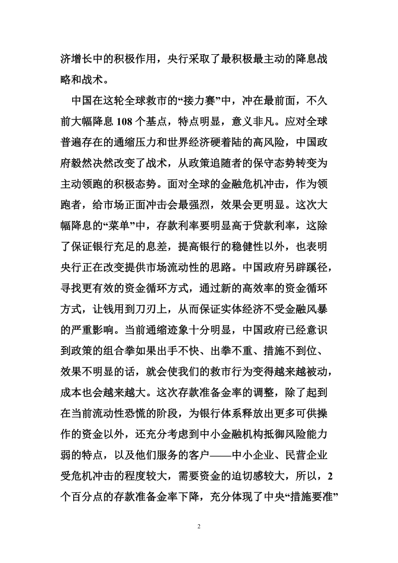 高中语文总复习扩展语句、压缩语段课后练习28(含答案).doc_第2页