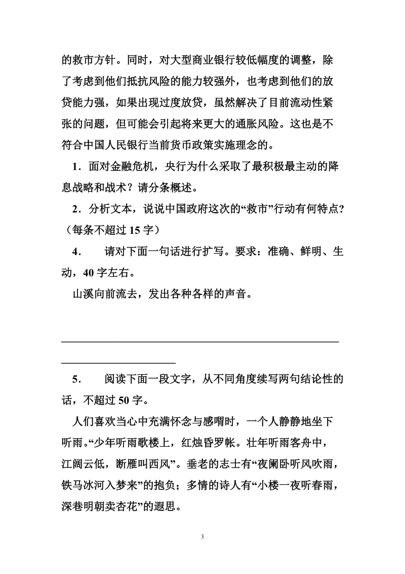 高中语文总复习扩展语句、压缩语段课后练习28(含答案).doc_第3页