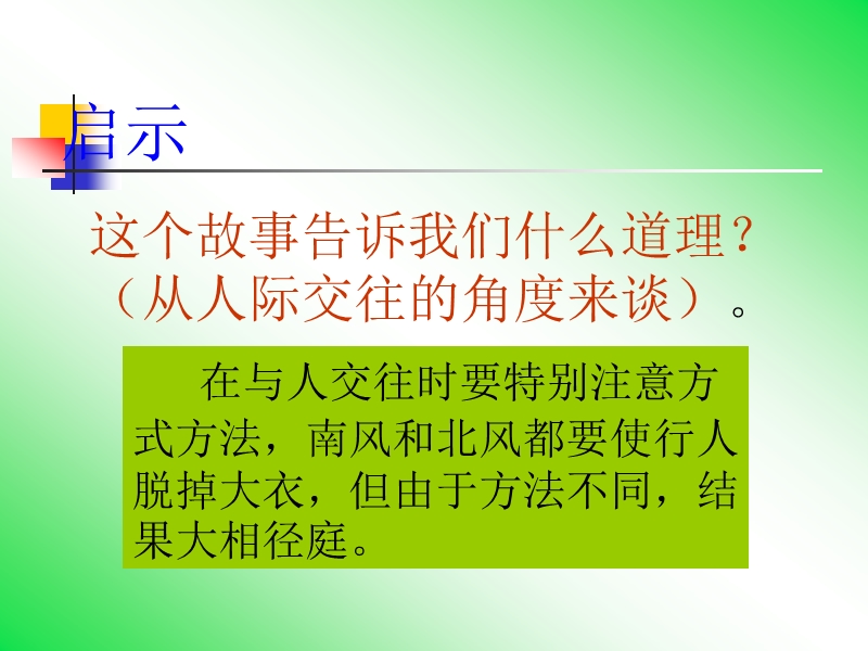 第五讲-社交技巧之--学会说“不”.ppt_第3页