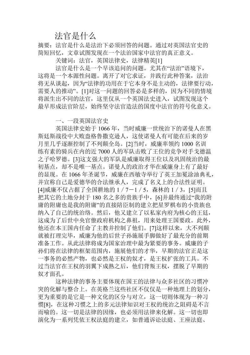 法官是 什 么.doc.doc_第1页