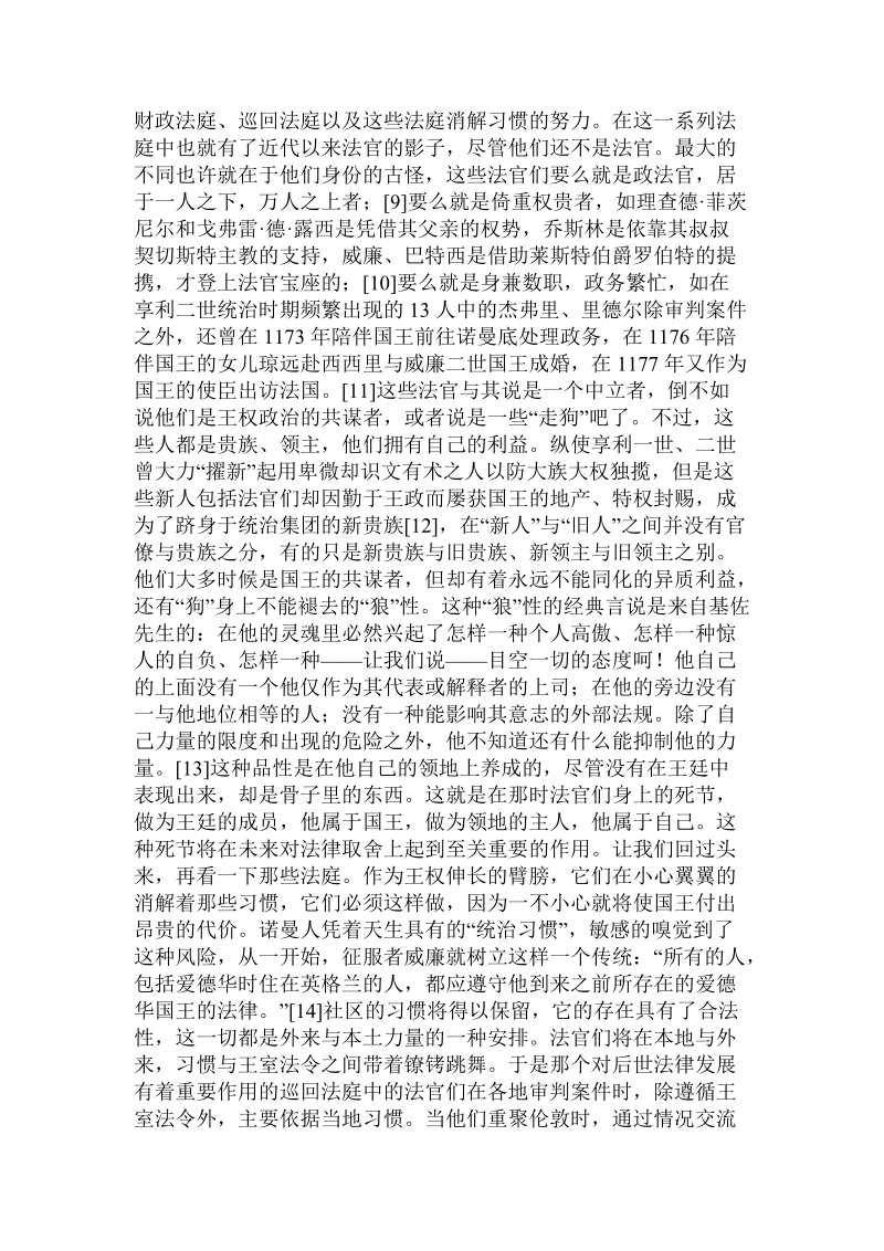 法官是 什 么.doc.doc_第2页