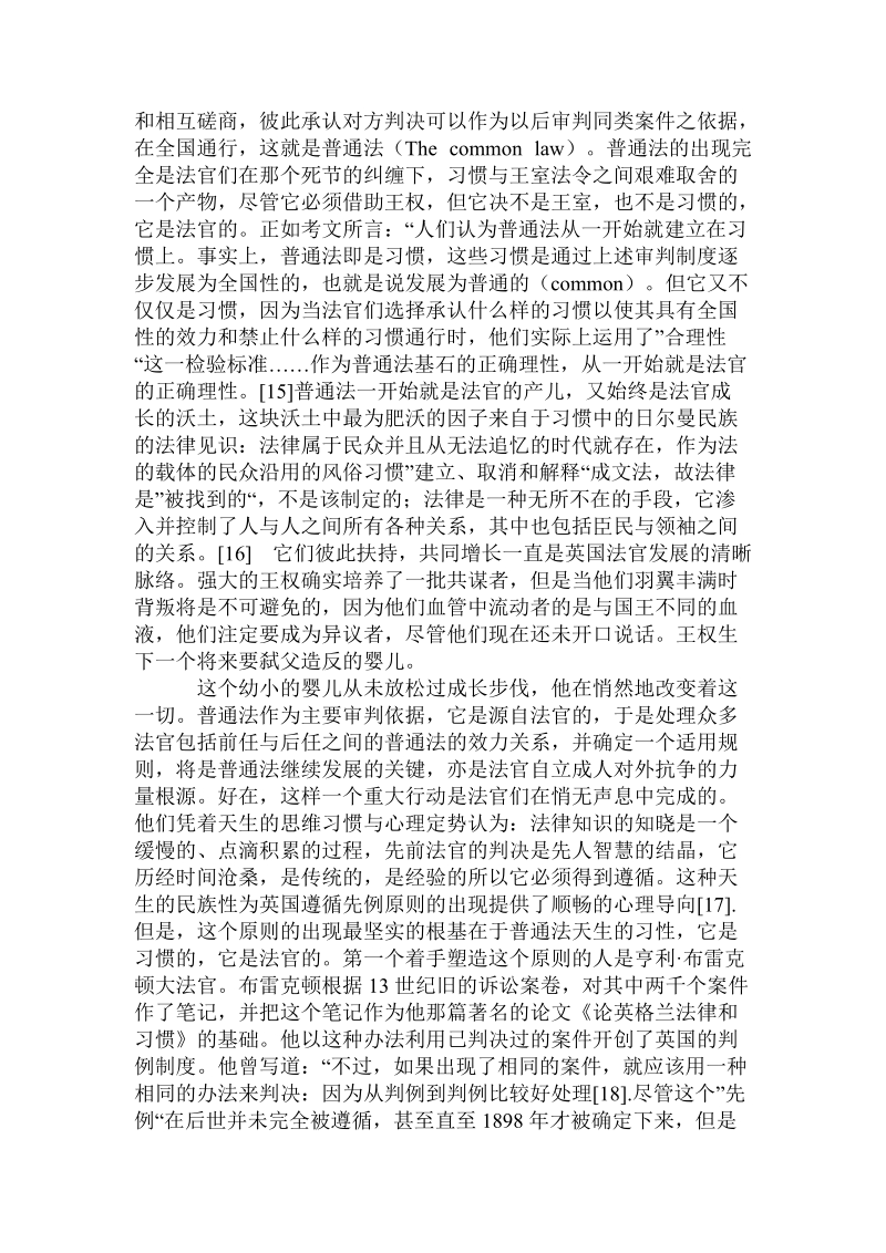 法官是 什 么.doc.doc_第3页