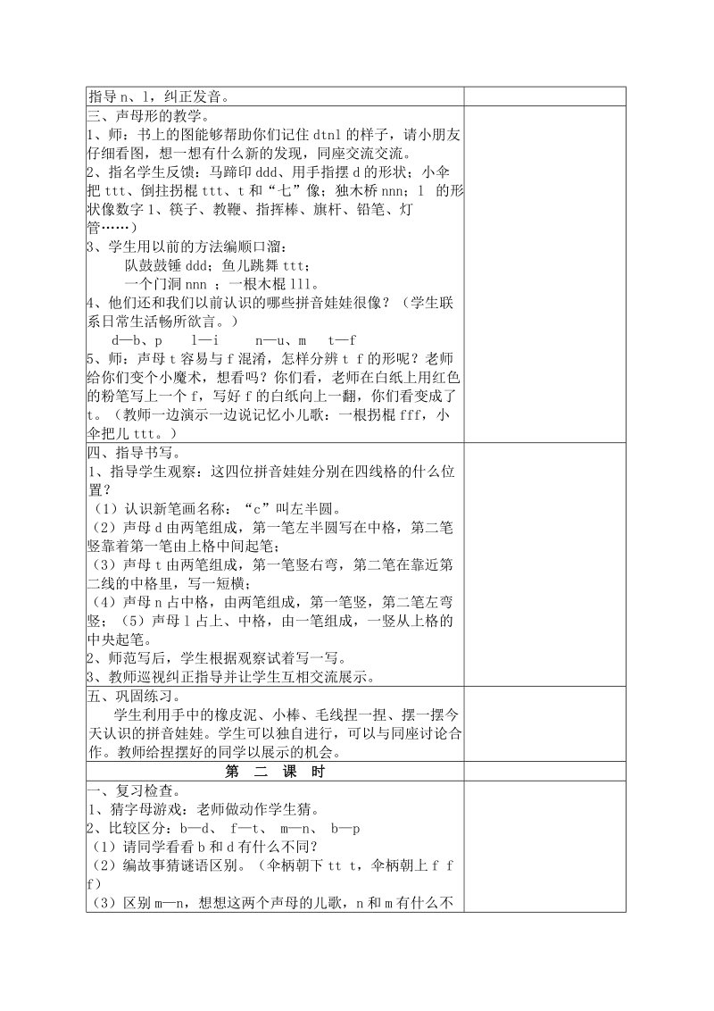 鄂教版一年级拼音第4课dtnl （一）.doc_第2页