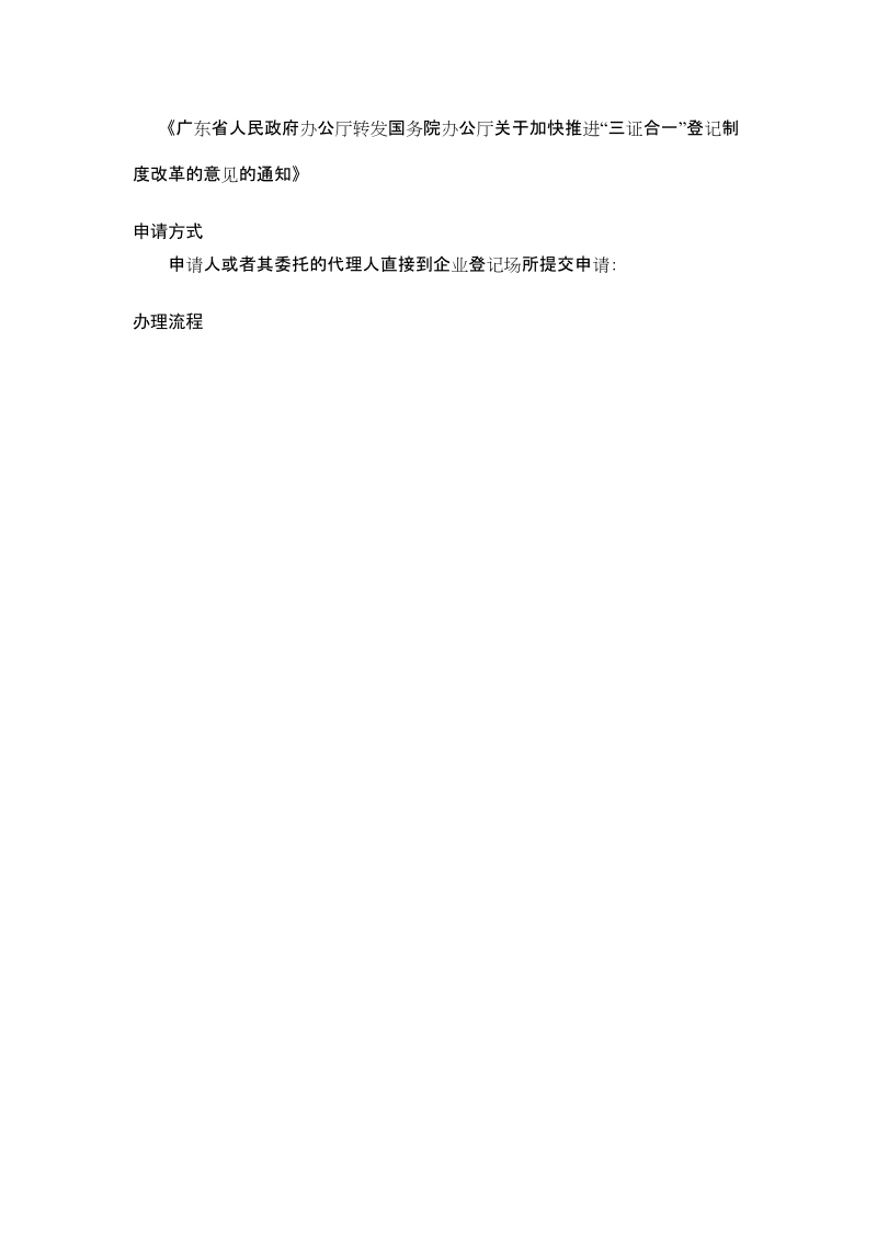 企业迁移登记办事指南.doc_第2页