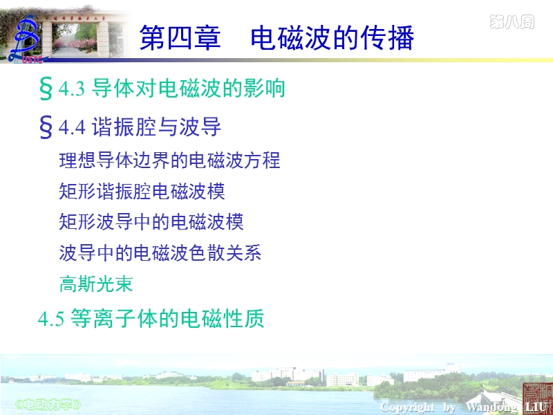 电动力学第八周讲稿  主讲：刘万东.ppt_第3页