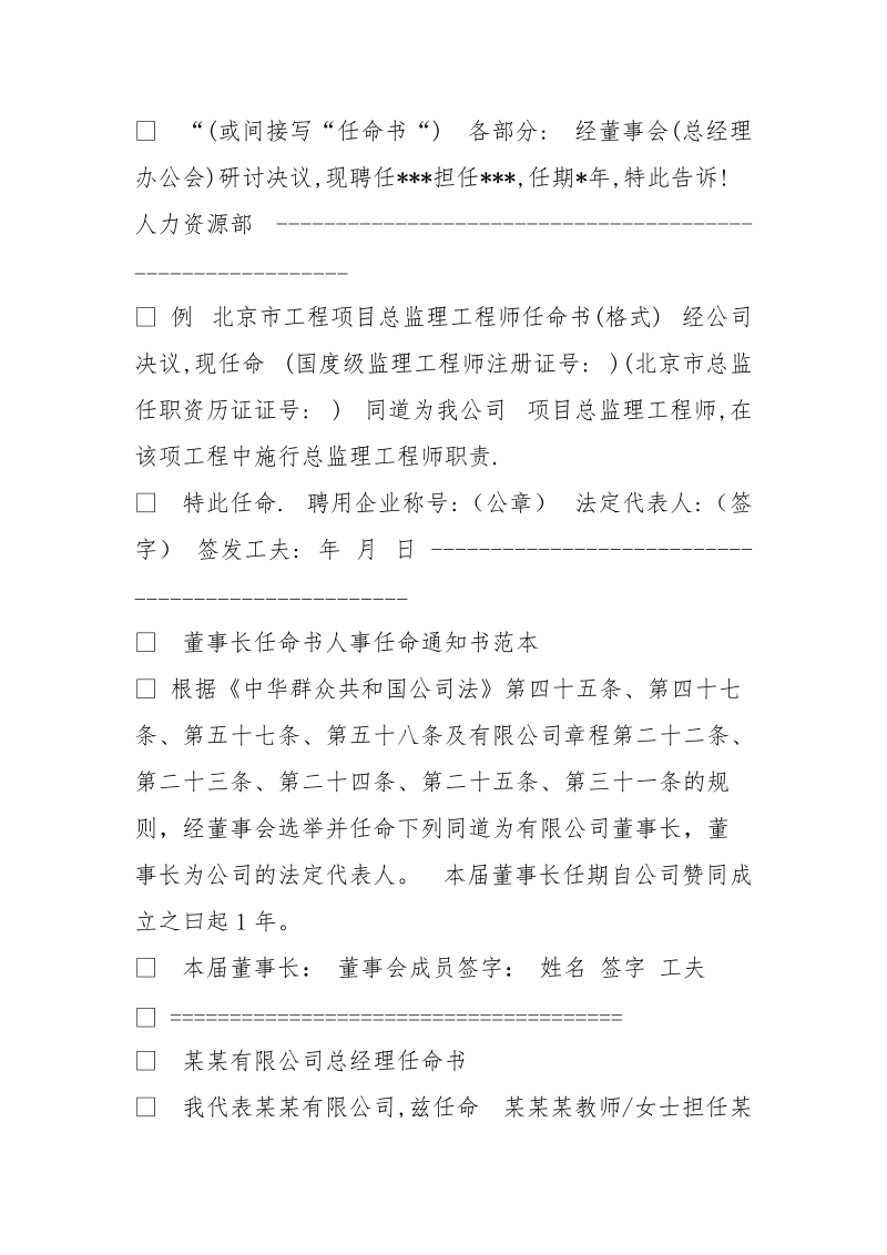 工程总监人事调整申请.doc_第2页