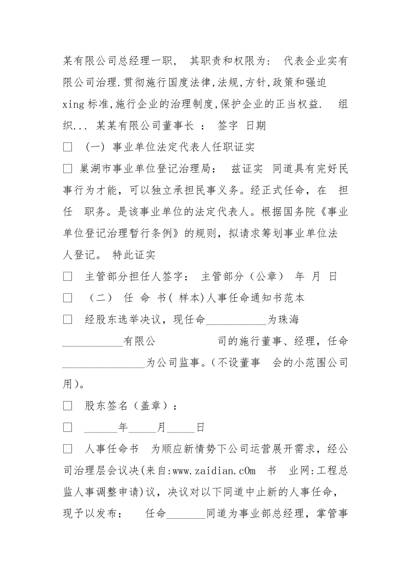 工程总监人事调整申请.doc_第3页