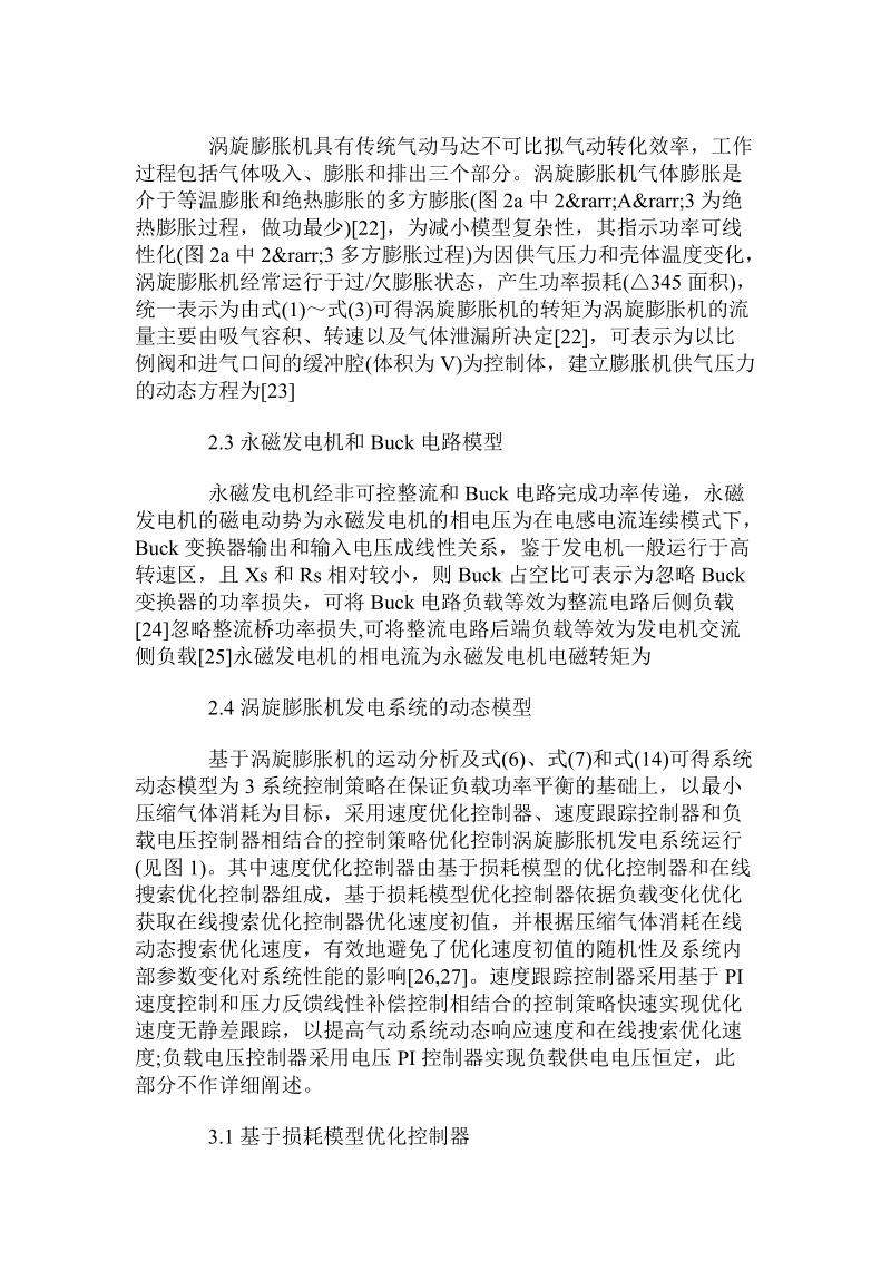 发电体系效率改进调控策略.doc.doc_第2页