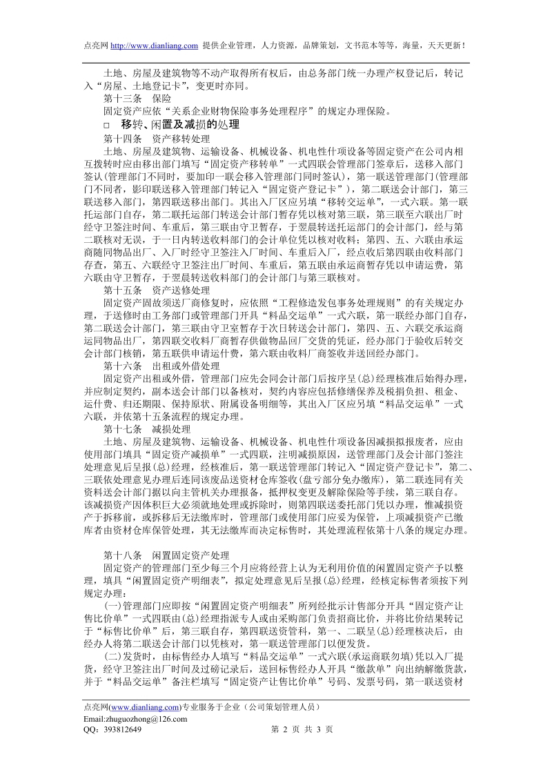 固定资产管理制度.doc_第2页