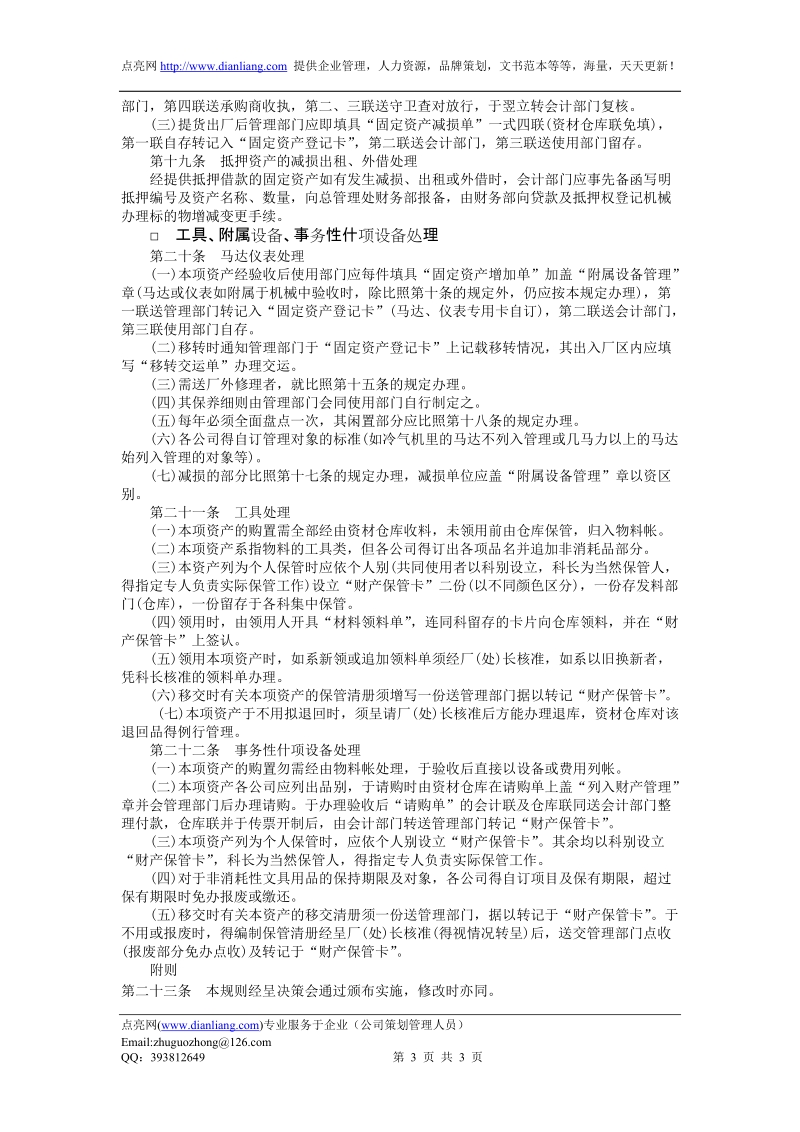 固定资产管理制度.doc_第3页