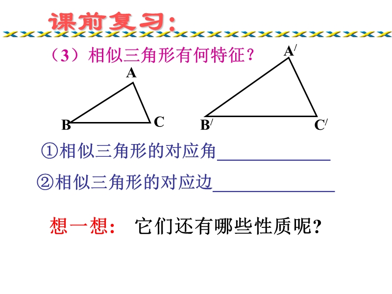 课前复习---安庆外国语.ppt_第2页