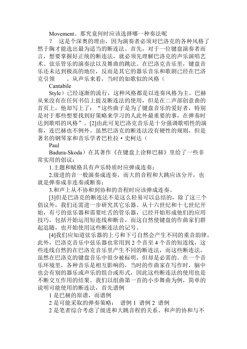 分析文化传播与巴洛克键盘音乐演奏风格诠释论文.doc.doc_第2页