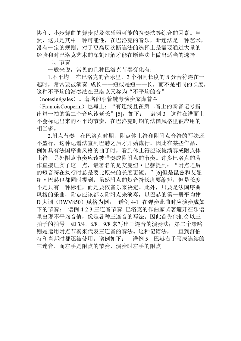 分析文化传播与巴洛克键盘音乐演奏风格诠释论文.doc.doc_第3页