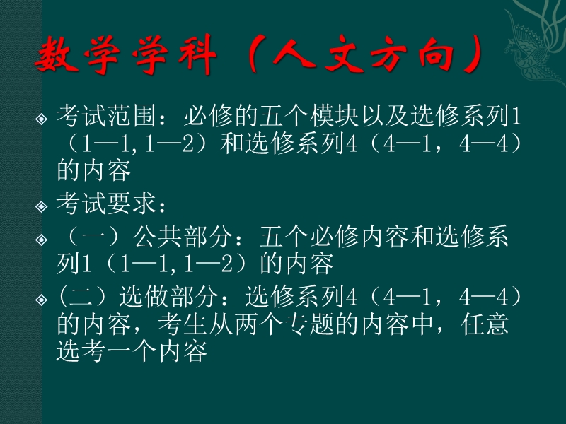 宁夏自治区高考方案(甘肃普通高中新课程高考可参考)  李国伟.ppt_第3页