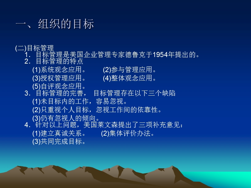 管理心理学第十二章-组织结构与设计.ppt_第3页