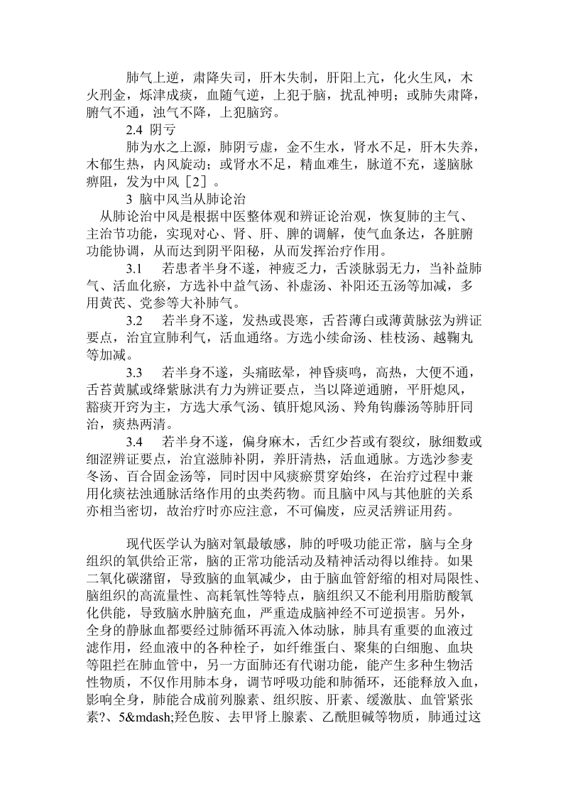 肺与脑中风的关系.doc.doc_第2页