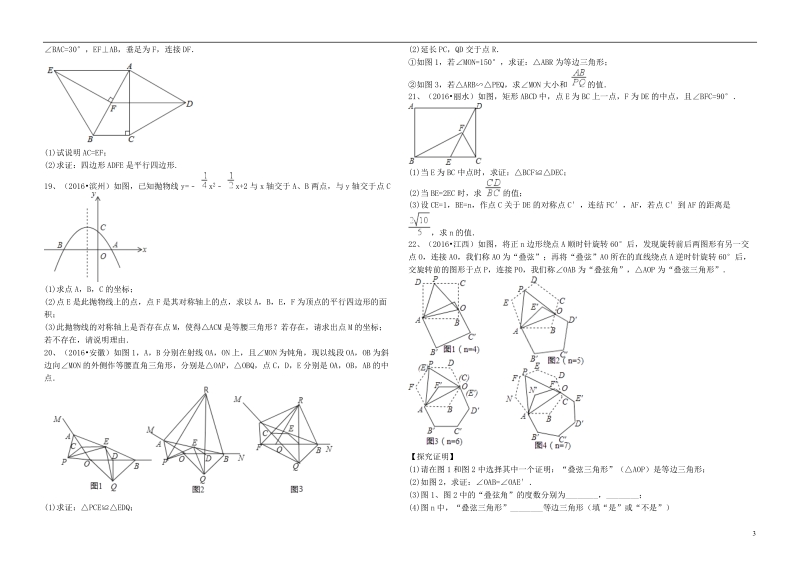 2017年中考数学备考专题复习多边形与平行四边形（含解析）.doc_第3页