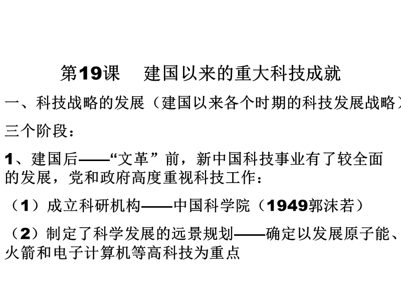 高二历史建国以来的重大科技成就(1).ppt_第3页