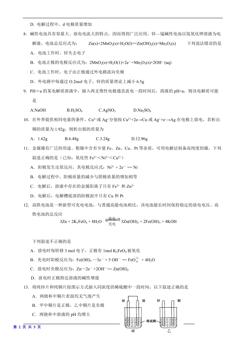 高三电化学专题练习题1.doc_第2页