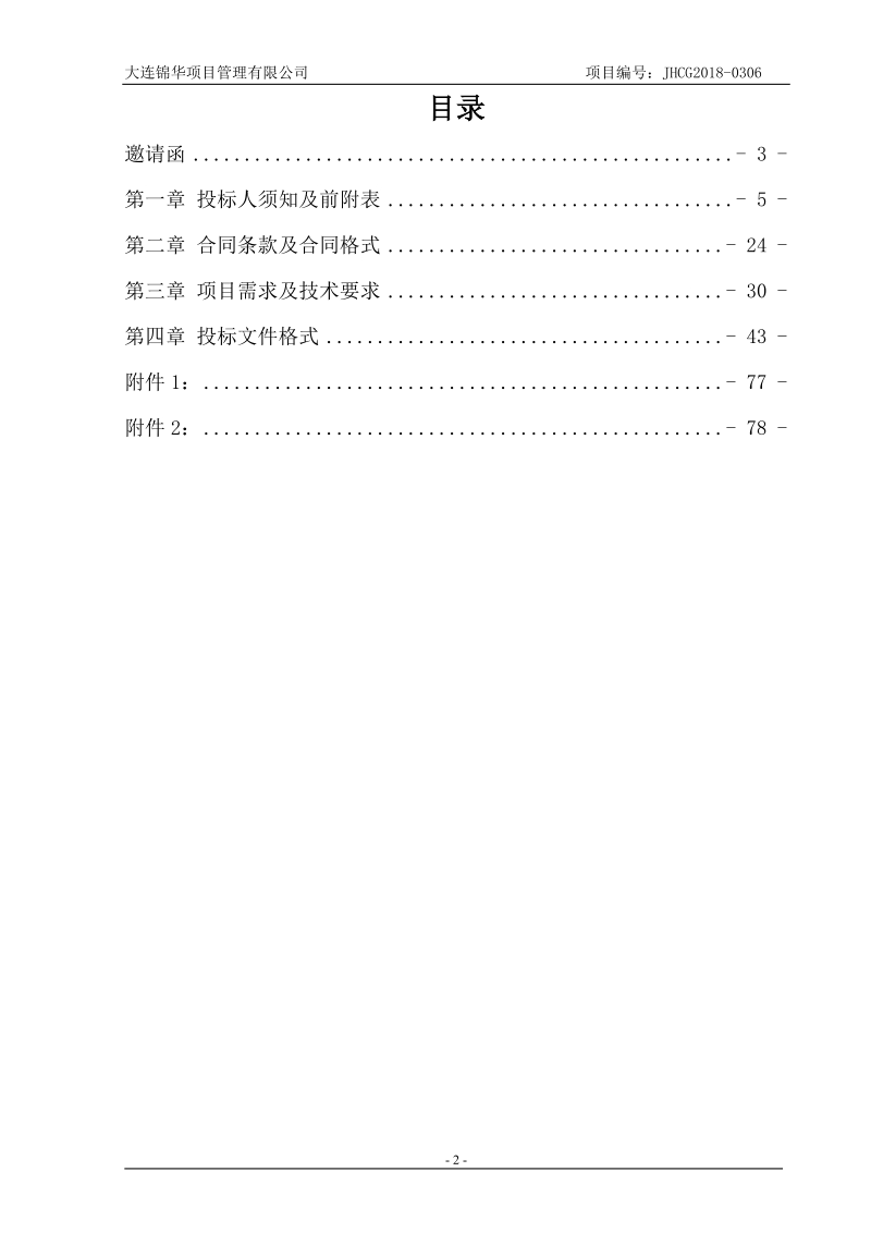 2017年大连市森林消防基础装备建设项目-单兵防护装备采购.doc_第3页