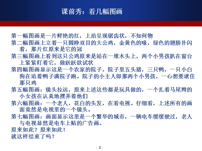 公司战略立意选择与规陈广宇.ppt_第2页