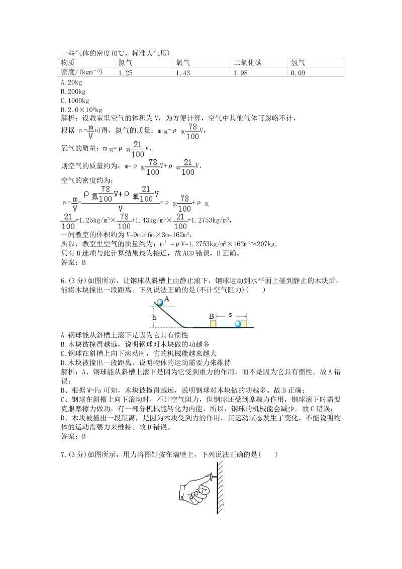 2017年湖北武汉中考真题物理.doc_第3页