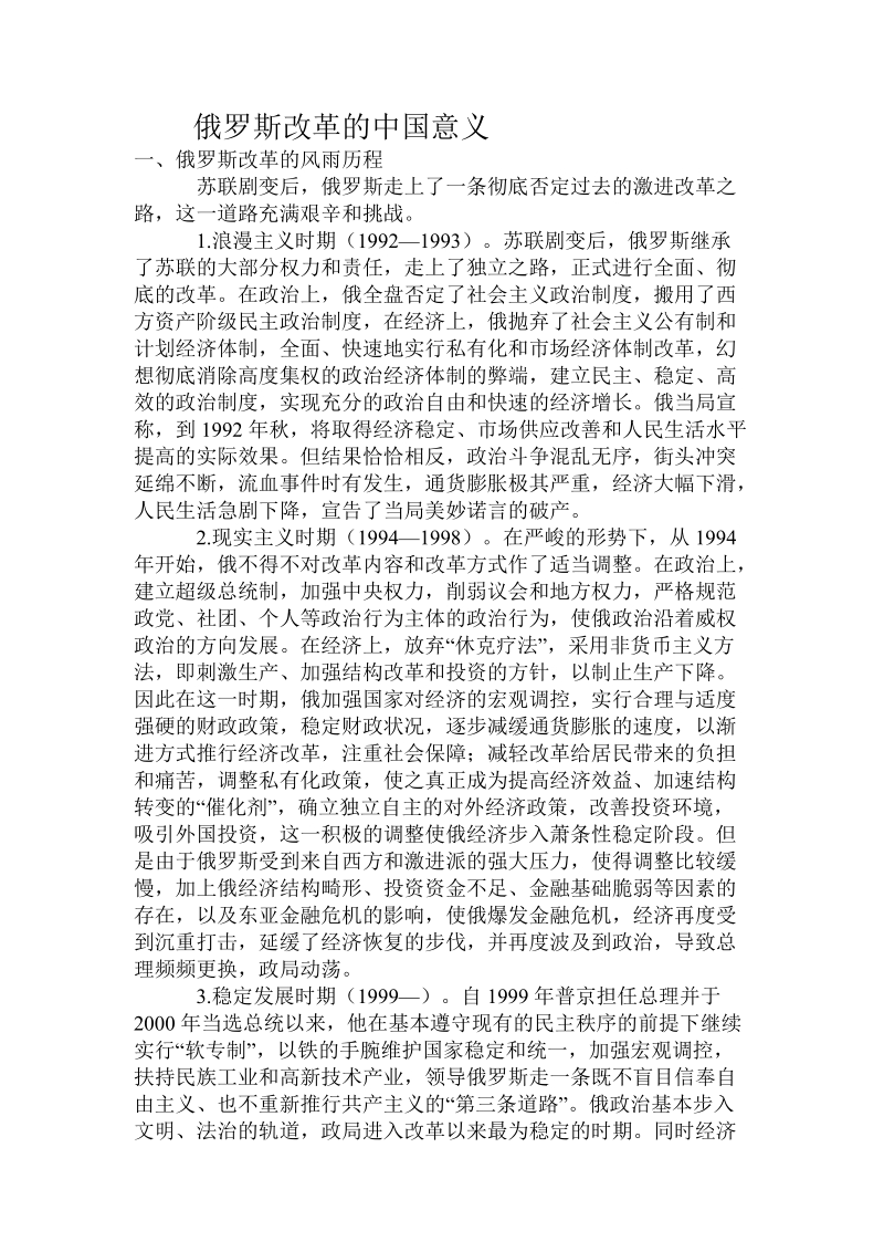 俄罗斯改革的中国意义.doc.doc_第1页