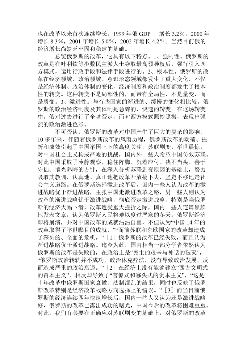 俄罗斯改革的中国意义.doc.doc_第2页