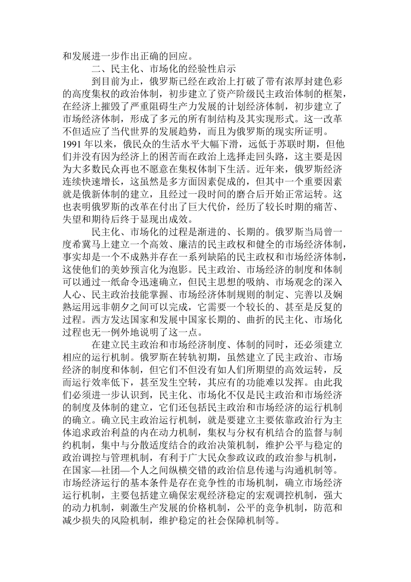 俄罗斯改革的中国意义.doc.doc_第3页