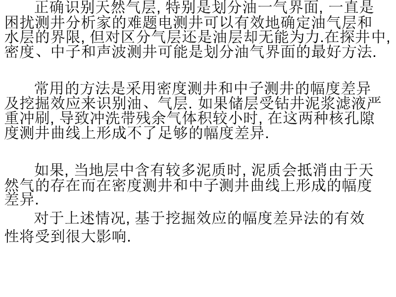 第十二组 密度测井和中子测井的相关性在识别天然气层中的应用.ppt_第2页