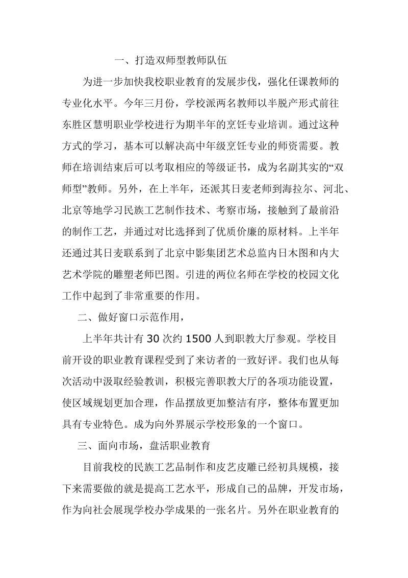 鄂尔多斯特殊教育学校职教产业办.doc_第1页