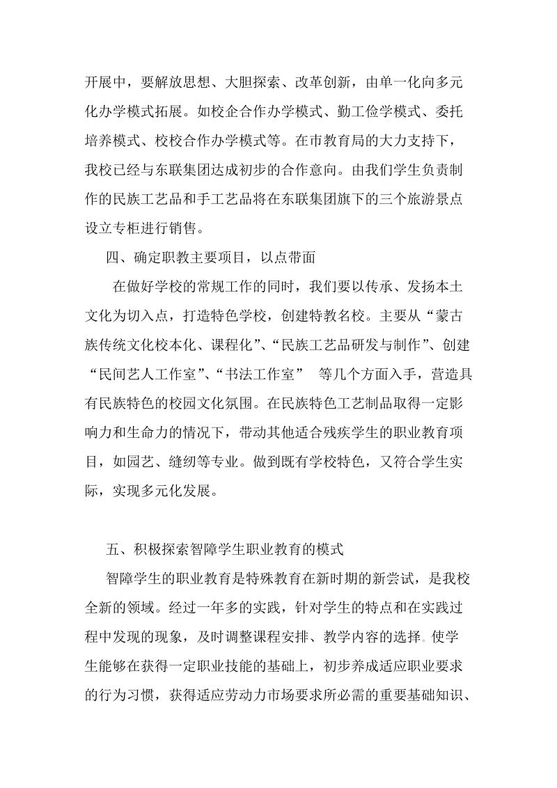 鄂尔多斯特殊教育学校职教产业办.doc_第2页