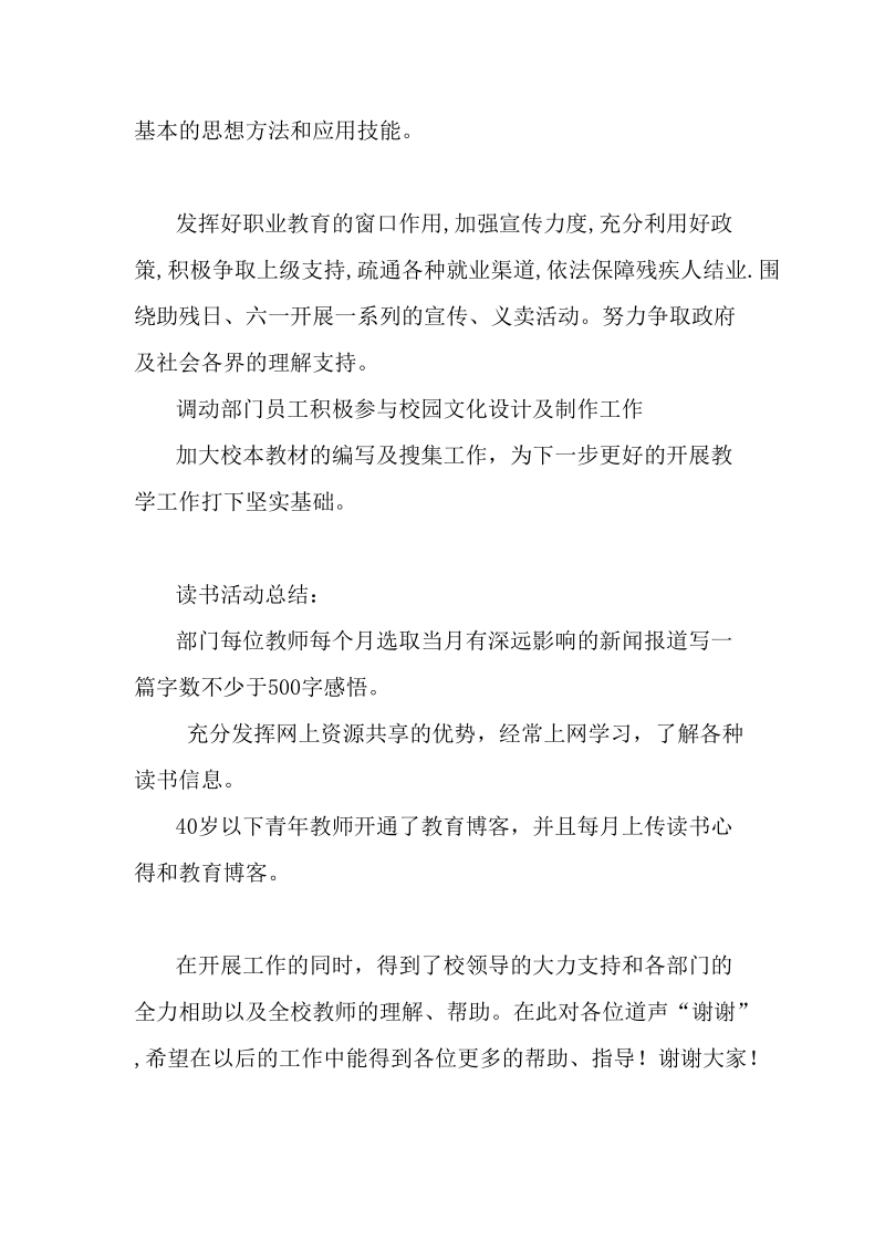 鄂尔多斯特殊教育学校职教产业办.doc_第3页