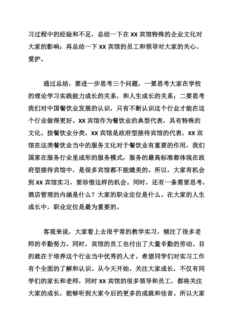 副院长实习总结表彰大会讲话稿.doc_第2页