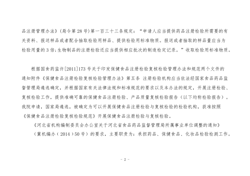 省级公共服务事项办事指南.doc_第2页