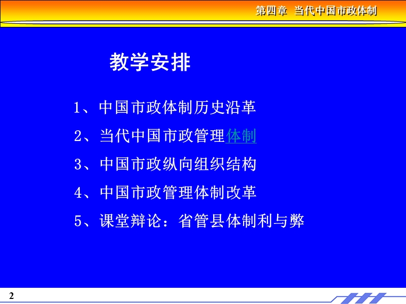 市政学  第四章.ppt_第2页