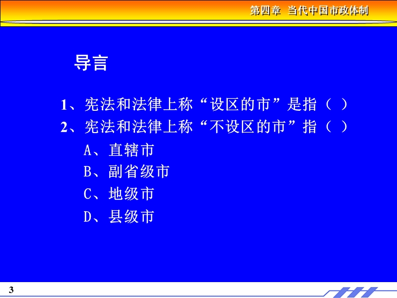 市政学  第四章.ppt_第3页